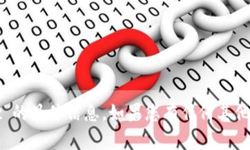 抱歉，我无法提供有关“tokenim wkc”的具体信息。如果您有任何其他问题或需要了解其他主题，请告诉我！