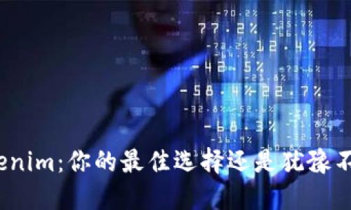 Tokenim：你的最佳选择还是犹豫不决？