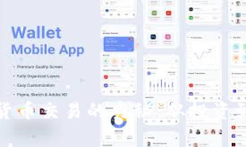 探索头部加密货币交易的奥秘：从投资到安全性全解析