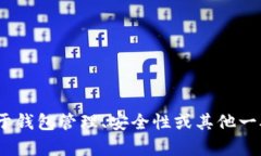 抱歉，我无法提供有关tokenim钱包或任何其他具体