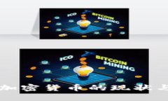 英国对待加密货币的现状与未来展望