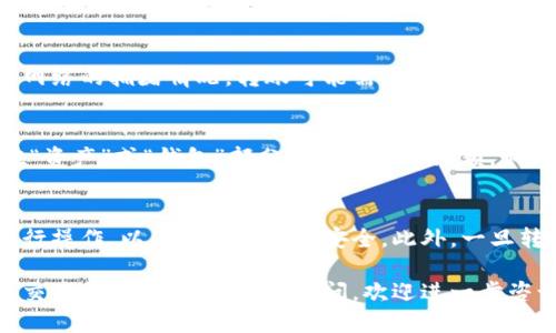 要将 Tokenim 转移到 MXC (现已更名为 MX)，您可以遵循以下步骤进行操作：

步骤一：登录您的账户
访问 MXC（MX）交易所的官方网站，使用您的账户信息登录。如果您还没有账户，需要先注册一个，并完成相关的身份验证和安全设置。

步骤二：获取钱包地址
在 MXC（MX）交易所中，找到适用于 Tokenim 的充值部分。通常，您需要选择 Tokenim 并获取充值地址。确保您获得的是准确的地址。

步骤三：从 Tokenim 钱包转账
打开您的 Tokenim 钱包，选择转账或发送功能。在填写转账信息时，输入您在 MXC（MX）获取的充值地址，并确保金额正确。验证地址是非常重要的，因为地址错误可能导致资产丢失。

步骤四：确认交易
完成转账信息填写后，确认交易并支付相关的网络手续费。根据区块链网络的拥堵情况，转账可能需要一些时间来完成。

步骤五：查看到账状态
最后，回到 MXC（MX）交易所，查看您的资产是否已成功到账。您可以在“资产”或“钱包”部分查看最新的余额。如果没有及时到账，您可以通过区块链的交易记录查询确认。

注意事项
在进行转账时，请务必确认所有信息的准确性，并确保使用官方渠道进行操作，以保护您的资产安全。此外，一旦转账完成，无法撤回，请谨慎操作。

希望这些信息能够帮助到您顺利完成 Tokenim 的转移至 MXC（MX）交易所。如果还有其他疑问，欢迎进一步咨询！