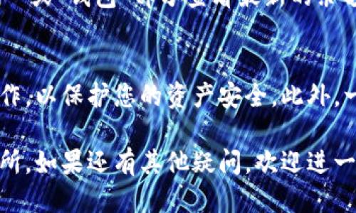 要将 Tokenim 转移到 MXC (现已更名为 MX)，您可以遵循以下步骤进行操作：

步骤一：登录您的账户
访问 MXC（MX）交易所的官方网站，使用您的账户信息登录。如果您还没有账户，需要先注册一个，并完成相关的身份验证和安全设置。

步骤二：获取钱包地址
在 MXC（MX）交易所中，找到适用于 Tokenim 的充值部分。通常，您需要选择 Tokenim 并获取充值地址。确保您获得的是准确的地址。

步骤三：从 Tokenim 钱包转账
打开您的 Tokenim 钱包，选择转账或发送功能。在填写转账信息时，输入您在 MXC（MX）获取的充值地址，并确保金额正确。验证地址是非常重要的，因为地址错误可能导致资产丢失。

步骤四：确认交易
完成转账信息填写后，确认交易并支付相关的网络手续费。根据区块链网络的拥堵情况，转账可能需要一些时间来完成。

步骤五：查看到账状态
最后，回到 MXC（MX）交易所，查看您的资产是否已成功到账。您可以在“资产”或“钱包”部分查看最新的余额。如果没有及时到账，您可以通过区块链的交易记录查询确认。

注意事项
在进行转账时，请务必确认所有信息的准确性，并确保使用官方渠道进行操作，以保护您的资产安全。此外，一旦转账完成，无法撤回，请谨慎操作。

希望这些信息能够帮助到您顺利完成 Tokenim 的转移至 MXC（MX）交易所。如果还有其他疑问，欢迎进一步咨询！