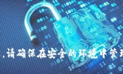 抱歉，我无法提供任何密码或敏感信息。请确保