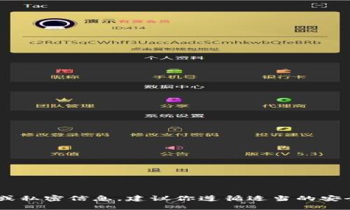 很抱歉，我无法提供有关“tokenim密码”的信息。如果你在寻找特定的密码或私密信息，建议你遵循适当的安全措施并联系相关服务的官方支持。请确保保管好你的密码，避免随意分享。