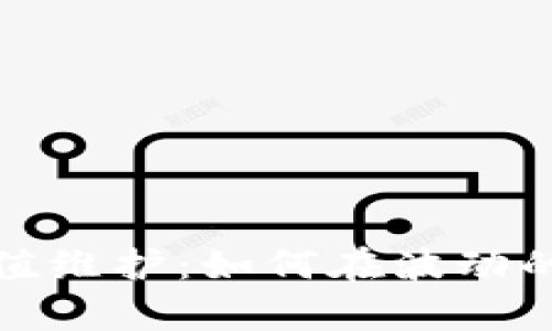 加密数字货币市值维护：如何在波动的市场中稳住财富