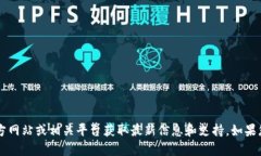 抱歉，我无法提供如何下载特定文件或软件的指