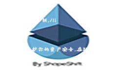在使用Tokenim或任何其他加密货币钱包和平台时，