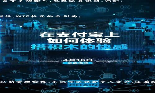 在讨论TokenIM私钥格式之前，首先，我们需要了解一些基本概念，以便更好地理解其重要性和相关内容。

什么是TokenIM?
TokenIM是一种数字货币钱包，广泛用于存储和管理各种加密货币。由于加密货币的安全性和隐私性的要求，私钥在这个过程中显得尤为重要。私钥是一串独特的字符，用于访问和管理数字资产，理想情况下，它应该保持绝对的隐秘。

私钥的格式
TokenIM的私钥通常采用以下格式之一：
ul
    li十六进制格式/li
    liBase58编码格式/li
    liWIF（Wallet Import Format）/li
/ul

十六进制格式
私钥的十六进制格式是最直接的表示方法，它以字符串形式表示，通常是64个十六进制字符。例如：
pree58b75f1f83d1c5994a35f4f83a2cda3e649d32bd3c2c70c7d394325bc024ce3/pre
这种格式相对简单，很容易通过编程语言解析和使用，但对于普通用户来说，记住这么长的字符串可能并不实际。

Base58编码格式
Base58编码是一种在比特币世界中广泛使用的编码方式，旨在减少某些字符的混淆，如数字“O”和字母“O”。Base58编码的私钥比十六进制格式更短，易于手动输入，也更容易识别。例如：
pre5J3mBbAH58CerPMCstn3Wvjp1Bh6XnU4bJonzK5NJjioN5F5QkL/pre
此外，使用Base58编码，对于大多数加密货币用户来说，它提供了更友好的用户体验。

WIF（钱包导入格式）
WIF是一种专为私钥创建的格式，它自带一些附加信息以增强安全性和可用性。WIF私钥以字母“5”或“K”、“L”开头，包含校验和，以确保在输入时没有错误。WIF格式的示例为：
preKx8ùiV...省略部分...lGVđ/pre
WIF格式的优势在于其提供了额外的错误检测，使用户即使在手动输入时也能减少错误风险。

私钥的安全性
不论私钥以何种格式存在，其安全性始终是用户的首要关切。私钥越安全，用户的资产安全性就越高。为了保护私钥，用户应采取以下几种方法：
ul
    li使用硬件钱包存储私钥，以确保其不被黑客轻易获取。/li
    li定期备份私钥，并将备份存放在多个安全的地方。/li
    li使用强密码保护数字钱包，并启用双重身份验证。/li
/ul

常见的私钥管理误区
在许多情况下，用户在管理私钥时会犯一些常见错误，这可能导致资产的丢失：
ul
    li将私钥存储在不安全的环境中，如在线笔记本。/li
    li在公共Wi-Fi下访问钱包或输入私钥。/li
    li没有做好私钥的备份，即使是最小的丢失都可能导致资产无法访问。/li
/ul

总结
TokenIM私钥格式的选择对用户的资产安全至关重要。了解不同格式的优势和使用场景，能够使用户在加密货币的世界中更加游刃有余。同时，良好的私钥管理实践，不仅可以保护个人资产，还有助于在复杂的数字经济中建立更高的信任感。记住了这一点，“一日之计在于晨”，在安全的问题上，早一天采取措施，也许就能避免一场不可挽回的损失。

以上就是关于TokenIM私钥格式的详细介绍，希望能为您带来一定的帮助。如果您有其他相关问题或需要进一步了解的内容，请随时联系我！