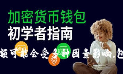 Tokenim的限额会根据不同的产品和服务而有所变化，需要查看Tokenim的官方网站或相关文档获取最新的信息。在某些情况下，限额可能会受多种因素影响，包括账户类型、地区政策以及使用的具体功能等。如果您有特定的Tokenim产品或服务，请提供更多信息，以便我能给出更准确的回答。