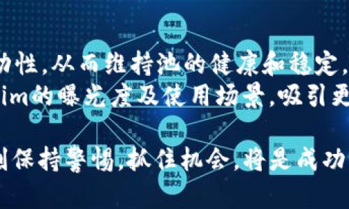    如何将Tokenim成功添加到Uniswap: 完整指南  / 

 guanjianci  Tokenim, Uniswap, 去中心化交易所, 加密货币  /guanjianci 

在如今的数字货币市场中，去中心化交易所（DEX）如Uniswap正变得越来越流行。作为一个用户友好的平台，Uniswap为每个人提供了便捷的方式来交易各种加密资产。这篇文章将详细介绍如何将Tokenim添加到Uniswap，包括必要的步骤、考虑因素以及其他相关信息，帮助用户顺利完成这一过程。

什么是Tokenim？
Tokenim是一种新兴的加密货币，旨在为用户提供创新的金融解决方案。它利用区块链技术，以去中心化方式提供交易、投资和存储等功能。Tokenim的价值主要来自于它潜在的应用场景和市场需求。通过在Uniswap上上线，Tokenim将能获得更多的关注并拓展用户群。

了解Uniswap及其工作原理
Uniswap是建立在以太坊区块链上的去中心化交易平台。与传统的中心化交易所不同，Uniswap允许用户直接从他们的钱包中进行交易，而不需要中介。Uniswap使用自动做市商（AMM）模型，依赖流动性池来确定资产的价格。用户通过提供流动性获得交易费用，从而激励用户参与。

如何将Tokenim添加到Uniswap
将Tokenim添加到Uniswap并不是一件困难的事情，但需要按照特定的步骤进行。以下是详细的操作步骤：

h41. 部署Tokenim智能合约/h4
首先，您需要确保Tokenim的智能合约已经在以太坊区块链上部署并且是可用的。智能合约应当符合ERC-20标准，以确保在Uniswap上交易时不会出现问题。

h42. 创建流动性池/h4
登录Uniswap官网，确保连接您的以太坊钱包（如MetaMask）。然后，选择“Pool”选项，创建一个新的流动性池。在创建池时，您需要提供Tokenim和另一种货币（如ETH或DAI）的数量，以建立交易对。

h43. 添加流动性/h4
在创建流动性池时，您需要添加流动性，这意味着将一定数量的Tokenim和对等价值的ETH或DAI存入池中。这将为Tokenim提供流动性，允许其他用户进行交易。

h44. 注册Tokenim交易对/h4
创建并添加流动性成功后，您需要在Uniswap的交易界面中搜索Tokenim交易对。可以通过输入相关合约地址找到Tokenim，并进行交易测试，确保其正常运行。

h45. 宣传您的Tokenim/h4
最后，为了确保Tokenim获得更多的曝光和交易量，您需要通过社交媒体、加密货币论坛和其他渠道进行宣传，吸引投资者和交易者关注。分享Tokenim的优势和潜在效益，以便吸引更多人参与。

为什么选择Uniswap？
Uniswap为Tokenim提供了一系列的优势。首先，它是一个去中心化的平台，用户可以直接在钱包中进行交易，不需要向任何赌场提供资金或个人信息。其次，Uniswap具有高流动性，允许用户快速买卖资产，没有繁琐的审批过程。此外，用户还可以通过提供流动性赚取一定的交易费用，这为Tokenim持有者提供了额外的收入来源。

可能遇到的问题
尽管将Tokenim添加到Uniswap是相对简单的过程，但可能会遇到一些常见问题。以下是四个可能的问题及其详细解答：

问题1：如何确保Tokenim智能合约的安全性？
Tokenim的智能合约安全性至关重要。从代码的设计开始，就需要确保合约不包含漏洞。例如，可以通过第三方认证来审核代码，确保代码中没有任何常见的安全性缺陷。此外，合约上线后，建议定期进行更新和维护，以确保其抵御潜在的攻击。
在执行合约的过程中，您还可以考虑使用多重签名钱包来保护关键操作，降低黑客攻击的风险。同时，对外公开合约地址，并吸引社区共同参与测试和反馈，也是确保合约安全思想的重要途径。

问题2：如何吸引更多用户参与Tokenim的交易和流动性提供？
吸引用户参与Tokenim的交易和流动性提供可以通过几种方式实现。首先，可以通过社交媒体和加密社区平台进行宣传，说明Tokenim的独特卖点和应用前景。制作的宣传视频、图文和推广活动，将有助于吸引关注。
其次，可以考虑开展用户激励活动，例如流动性挖矿、空投等，表现出Tokenim的价值合并与未来的潜力。通过与其他项目合作，扩大Tokenim的生态，提升其市场认知度，最终将吸引更多用户参与交易与投资。

问题3：如何评估Tokenim的市场需求与潜力？
为评估Tokenim的市场需求与潜力，首先需要进行市场研究，分析目标用户群体及其需求。了解竞争对手的状况，分析他们的特色与不足，使Tokenim的特色更加突出。
其次，收集用户反馈，了解他们对Tokenim的看法，从而做出针对性的调整。进行透明的社区沟通，使得用户对Tokenim保持信心。此外，可以定期发布进展报告，展示Tokenim在行业内的影响力，增加用户参与的欲望。

问题4：如何确保Tokenim的流动性持续增长？
确保Tokenim的流动性持续增长，需要定期维护流动性池并吸引更多用户添加资金。可以通过引入流动性激励政策，如流动性挖矿，鼓励用户提供流动性，从而维持池的健康和稳定。
此外，保持与社区互动，了解用户需求和想法，以便在Tokenim发展过程中适时调整策略。同时，通过与其他去中心化金融（DeFi）项目合作，提高Tokenim的曝光度及使用场景，吸引更多用户参与.

通过以上的详细解读，希望您对将Tokenim添加到Uniswap的过程有了全面的认识，并能顺利开展相关操作。在这个迅速发展的加密货币市场中，时刻保持警惕，抓住机会，将是成功的关键。