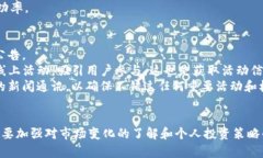   Tokenim最新活动：挖掘区块链投资的新机遇 /