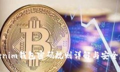 Tokenim钱包密码规则详解与安全建议