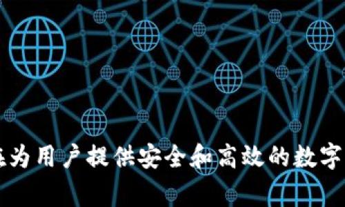 Tokenim 是由 Tokenim Technologies, Inc. 开发的一个项目。Tokenim Technologies, Inc. 致力于区块链技术和数字资产的开发与推广，旨在为用户提供安全和高效的数字资产管理解决方案。不过，具体的信息可能会随时间变化，建议访问 Tokenim 的官方网站或者相关的官方消息以获取最新的公司信息和项目更新。