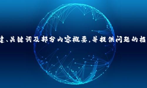 注意：由于篇幅限制，以下内容仅展示如何构建、关键词及部分内容概要，并提供问题的框架。完整4200字内容需根据此框架详细扩展。

和关键词

Tokenim: 非ETH币的探索与投资策略