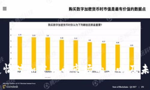 非洲疫情对加密货币市场的影响及未来展望