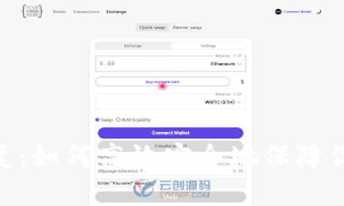 Tokenim恢复：如何高效安全地保障你的数字资产