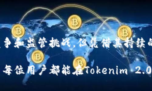   Tokenim 2.0：数字资产时代的新兴交易平台解析 / 

 guanjianci Tokenim 2.0, 数字资产, 交易平台, 加密货币 /guanjianci 

Tokenim 2.0概述
Tokenim 2.0是一个新兴的数字资产交易平台，致力于为用户提供安全、便捷、高效的交易体验。随着数字货币的普及，越来越多的人开始关注加密货币市场，而Tokenim 2.0正是在这一背景下应运而生。该平台借助先进的技术手段，提供多种交易工具和完善的用户体验，旨在成为用户进行数字资产交易的首选平台。

在Tokenim 2.0上，用户可以轻松地进行各种数字货币的买卖，平台支持多种主流加密货币，如比特币（BTC）、以太坊（ETH）等，同时还有一些新兴项目的代币，为用户提供丰富的投资选择。除此之外，Tokenim 2.0还特别关注用户的资金安全，通过多重安全机制确保用户资产不受损失。

Tokenim 2.0平台采用了现代化的用户界面，确保用户在交易过程中可以快速上手，并能有效地获取市场信息和分析数据。此外，该平台还提供API接口，方便开发者与其它系统进行对接，为更高级的用户提供了更加灵活的操作方式。

Tokenim 2.0的核心功能
Tokenim 2.0在功能上进行了全新的设计，主要包括以下几个方面：

ul
    listrong多种交易模式：/strong平台提供现货交易、杠杆交易以及期货交易等多种交易模式，以满足不同用户的需求。无论是新手还是有经验的交易者都能在Tokenim 2.0找到适合自己的交易方式。/li
    listrong用户友好的界面：/strongTokenim 2.0强调易用性，用户界面经过精心设计，确保用户能够快速找到所需功能，并且提供实时的市场数据和图表分析，帮助用户做出明智的决策。/li
    listrong高效的交易引擎：/strong平台的交易引擎具有高并发处理能力，可以同时处理大量交易请求，确保用户在高峰期也能顺畅交易。/li
    listrong资金安全保障：/strongTokenim 2.0重视用户资产安全，资产存放将采用冷钱包和热钱包相结合的方式，并定期进行安全审计，确保用户资产不受损失。/li
    listrong社区与客户支持：/strong平台为用户提供多种客户支持渠道，包括在线客服、社区讨论等，用户在使用过程中遇到任何问题都能及时获得帮助。/li
/ul

Tokenim 2.0的优劣势分析
在探讨Tokenim 2.0的优劣势时，我们可以从多个维度进行分析：

h4优势/h4
ol
    listrong多功能性：/strongTokenim 2.0不仅支持多种交易模式，还覆盖了丰富的加密货币种类，能够满足不同用户的需求。/li
    listrong用户体验：/strong用户界面友好，操作简单，适合新手入门；而丰富的功能又可以满足老手的多样化需求。/li
    listrong安全性高：/strong资金安全保障措施非常到位，用户可以放心进行资产交易。同时，定期的安全审计增强了用户对平台的信任。/li
    listrong技术支持：/strong凭借强大的技术团队和高效的交易引擎，Tokenim 2.0能够在高负载情况下仍保持良好的交易体验。/li
/ol

h4劣势/h4
ol
    listrong市场竞争激烈：/strong数字资产交易市场竞争异常激烈，Tokenim 2.0需要不断创新以保持竞争力。/li
    listrong用户教育：/strong虽然平台用户体验友好，但对于新手用户仍需提供足够的教育资源，帮助他们理解不同交易模式及相关风险。/li
    listrong合规性挑战：/strong数字货币在全球范围内的法律法规仍处于不断变化之中，Tokenim 2.0在不同地区的合规性可能面临挑战。/li
/ol

相关问题解答

1. Tokenim 2.0如何保障用户资金安全？
Tokenim 2.0极为重视用户的资金安全，并采取了多项安全措施，包括：

ul
    listrong冷钱包与热钱包的结合：/strong平台将绝大部分用户资产存放在冷钱包中，只有少量的资金在热钱包中以供交易。这种方式能有效降低黑客攻击风险。/li
    listrong多重身份认证：/strong用户在进行重要操作（如提现、修改密码）时，需通过多重身份验证（如手机验证码、邮箱确认等），增强账户安全性。/li
    listrong定期的安全检查：/strongTokenim 2.0会定期进行安全检查和系统审计，以发现和修复潜在的安全漏洞，确保平台的安全运行。/li
    listrong监测异常活动：/strong通过智能监控系统，平台实时监测异常交易行为，并采取措施及时处理，防止用户资产受到损失。/li
/ul

以上这些安全措施，使用户在Tokenim 2.0平台进行交易时，可以高枕无忧，有效避免因安全问题而导致的资产损失。

2. Tokenim 2.0的市场竞争优势是什么？
在竞争日益激烈的数字资产交易市场中，Tokenim 2.0具备以下几项竞争优势：

ul
    listrong技术创新：/strongTokenim 2.0利用最新的区块链技术和算法，交易效率。例如，平台通过量子算法提高交易引擎的响应速度，大大缩短用户的等待时间。/li
    listrong丰富的交易工具：/strong平台提供的多种交易模式（如现货、杠杆、期货）满足了不同类型用户的需求，增加了用户的粘性。/li
    listrong用户友好的设计：/strong简洁易懂的用户界面让用户能快速上手，同时提供详细的市场信息和分析工具，帮助用户做出更好的交易决策。/li
    listrong积极的社区建设：/strongTokenim 2.0重视用户的反馈，通过社区的互动增强用户粘性，及时调整平台功能以更好地满足用户需求。/li
/ul

通过市场调研和用户反馈，Tokenim 2.0不断完善和其服务，使平台在竞争中脱颖而出。

3. Tokenim 2.0如何面对监管挑战？
面对不断变化的法律法规，Tokenim 2.0采取了一系列应对措施，以确保平台的合规性并保护用户权益：

ul
    listrong透明度：/strong平台定期向监管机构和用户发布合规报告，详细说明公司的运营状态和合规措施，增强公众信任。/li
    listrong合规团队建设：/strongTokenim 2.0成立了专门的合规团队，负责监控各国相关法律法规的变化，确保平台的运营不违反当地法律。/li
    listrong用户教育：/strong公司还提供丰富的用户教育材料，帮助用户了解相关法律法规，以及如何安全使用数字资产。/li
    listrong合作与沟通：/strong与监管机构保持良好沟通，及时反馈平台运营情况，并主动申请合规指导。/li
/ul

通过这些措施，Tokenim 2.0希望能够在合法合规的框架下，继续为用户提供优质的交易服务。

4. 如何在Tokenim 2.0平台上进行有效的交易?
在Tokenim 2.0平台上进行有效交易的关键在于以下几个方面：

ul
    listrong了解市场行情：/strong熟悉主要数字货币的市场信息和动态，通过平台提供的实时数据和分析工具，对市场走势进行预测，以制定交易策略。/li
    listrong选择合适的交易模式：/strong根据自身的经验和风险承受能力选择合适的交易模式。例如，新手可以选择现货交易，老手可以考虑杠杆交易以获取更高收益。/li
    listrong设定止盈止损：/strong在进行交易前预设止盈和止损点，以控制风险，保护自己的投资。切忌因市场短期波动而随意调整策略。/li
    listrong保持冷静与理性：/strong在交易过程中要保持理智，不盲目跟风，随时关注技术分析和市场动态，避免情绪化决策导致的损失。/li
/ul

通过合理规划和有效执行，用户可以在Tokenim 2.0平台上实现较为理想的交易效果，获取预期收益。

总结
Tokenim 2.0作为一个全新的数字资产交易平台，凭借其优良的用户体验、安全性以及丰富的功能，正在吸引越来越多的用户。尽管面临市场竞争和监管挑战，但凭借其持续的创新和，Tokenim 2.0具有广阔的发展前景。对于希望在加密货币市场投资的用户来说，Tokenim 2.0无疑是一个值得关注的选择。

未来，随着数字资产市场的进一步发展，Tokenim 2.0也将不断更新其服务功能，力求为用户提供更好的交易体验和更为安全的资产保障。希望每位用户都能在Tokenim 2.0平台上实现自己的投资目标。
