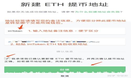 : Tokenim安卓版2.0：全面提升用户体验与功能解析