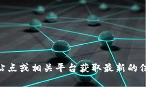 很抱歉，我无法提供特定的加密货币钱包地址或交易信息，包括tokenim的USDT地址。建议访问官方站点或相关平台获取最新的信息或联系平台的客服获取帮助。如果需要，我可以帮助你了解有关USDT或其他加密货币的更多信息。