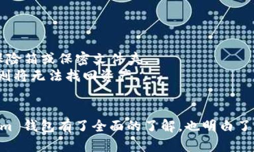   如何在官网下载并安全使用 Tokenim 钱包 / 

 guanjianci Tokenim 钱包, 下载, 官网, 数字资产管理 /guanjianci 

在当今数字化的时代，越来越多的人开始关注数字资产的存储与管理。Tokenim 钱包作为一种新兴的数字资产钱包，凭借其安全性、易用性和多功能性赢得了许多用户的青睐。在这篇文章中，我们将深入探讨如何从官网下载 Tokenim 钱包。我们会详细介绍下载安装步骤、钱包的使用、常见问题的解决方案，以及一些最佳实践，以确保你的资产安全。

什么是 Tokenim 钱包？
Tokenim 钱包是一款为了数字货币交易和管理而设计的加密钱包，它支持多种数字资产的存储与交易，包括比特币、以太坊等主流币种。Tokenim 钱包以其强大的安全性和用户友好的界面，为用户提供了丰富的功能，包括但不限于即时交易、资产管理、市场行情查询等。

如何从官网下载 Tokenim 钱包
下载 Tokenim 钱包非常简单。首先，你需要访问 Tokenim 官方网站。在官网上，你可以找到下载链接，适用于不同的平台（如 Windows、macOS、Android 和 iOS）。以下是具体的下载步骤：
ol
  li访问 Tokenim 的官方网站。/li
  li在网站首页，找到“下载”或“获取钱包”部分。/li
  li选择适合你的操作系统版本（如 Windows 或 macOS）。/li
  li点击下载链接，等待文件下载完成。/li
  li下载完成后，按照提示安装钱包软件。/li
/ol

Tokenim 钱包的安装与初次使用
下载并安装完成后，打开 Tokenim 钱包应用程序。初次使用时，系统会引导你创建一个新钱包或导入已有钱包。建议选择创建新钱包，并按照以下步骤操作：
ol
  li创建一个强密码并进行确认。请确保密码复杂且独特，以增强安全性。/li
  li系统会生成一个助记词，请妥善保存，并确保其不被他人获取。/li
  li确认助记词输入正确后，钱包将初始化完成，你就可以开始使用 Tokenim 钱包了。/li
/ol

Tokenim 钱包的功能与优势
Tokenim 钱包不仅支持存储多种数字资产，还具备以下优势：
ul
  listrong安全性：/strongTokenim 钱包采用多重加密保护机制，用户的私钥及助记词都安全地保存在本地，没有第三方可访问的机会。/li
  listrong易用性：/strong其界面设计直观，用户友好，即使是数字资产初学者也能轻松上手。/li
  listrong交易支持：/strong支持即时交易功能，用户可以快速发送和接收加密货币，方便快捷。/li
  listrong资产管理：/strong可以方便地查看和管理资产的实时行情，帮助用户把握市场动态。/li
/ul

常见问题及解答

Q1: Tokenim 钱包安全吗？
Tokenim 钱包的安全性是许多用户十分关心的话题。首先，Tokenim 钱包采用了多层加密技术，对用户的私钥和助记词进行了强有力的保护。此外，钱包不存储用户的敏感信息，所有数据保存在本地，这大大降低了黑客攻击的风险。
另外，Tokenim 钱包还支持两步验证、指纹识别等安全措施，为账号设置更高的安全保护。用户在使用过程中也应该定期更换密码，保持软件更新，以防止安全漏洞的出现。
当然，用户自己也需要提高安全意识，不要将助记词泄露给他人，避免在公共场所使用钱包应用等。总的来说，Tokenim 钱包的安全性是相对较高的，但用户自身的安全措施同样重要。

Q2: 如果我丢失了助记词该怎么办？
助记词是恢复钱包的唯一凭证，一旦丢失，用户将无法访问钱包中的资产。因此，妥善保存助记词至关重要。建议用户可以选择将助记词写在纸上，并存放在安全的地方，例如保险箱。
如果已丢失助记词，用户将无法恢复钱包，资产也无法取回。因此，在创建钱包后较好立即进行助记词的备份。如果资产非常重要，推荐使用硬件钱包等更安全的存储方式。
在未失去助记词之前，用户应该时常检查并确保助记词的安全。如果担心遗忘，可以使用一些专业的密码管理工具来存储助记词，但需注意其安全性。

Q3: Tokenim 钱包支持哪些数字资产？
Tokenim 钱包支持市场上许多主流的数字资产，包括比特币（BTC）、以太坊（ETH）、瑞波币（XRP）等。此外，Tokenim 钱包还可能不时添加新的资产支持，以满足用户的需求。
在使用 Tokenim 钱包管理资产时，用户可以随时通过钱包界面查看自己持有的各种数字货币的数量及实时市场行情，方便做出合理的交易决策。
用户可以在官网下载的 Tokenim 钱包中查看具体支持的币种列表，如果你有特定的资产需求，可以提前确认该钱包支持这些资产。此外，Tokenim 钱包的更新也会为用户带来更多选择。

Q4: 如何进行钱包的备份与恢复？
备份和恢复钱包的是十分重要的步骤，确保用户能够在意外情况下找回自己的资产。
在创建 Tokenim 钱包时，系统会生成助记词，这是备份的核心。用户可以选择将助记词记录下来并安全保存。推荐将助记词存储在不易被篡改的地方，比如保险箱或保密文件夹。
当需要恢复钱包时，用户需选择“恢复钱包”功能，并输入助记词。系统会根据助记词生成原来的钱包，用户便可继续管理自己的数字资产。不能遗漏助记词，否则将无法找回资产。
另外，在备份过程中，用户应确保所用设备安全，以及所用应用无恶意软件，以防止信息被盗取。定期检查备份的有效性也是一件十分必要的事情。

综上所述，Tokenim 钱包作为一款数字资产管理工具，其安全性和便捷性使其成为许多用户的首选。通过本文的介绍，相信你已经对如何从官网下载 Tokenim 钱包有了全面的了解，也明白了如何安全地使用它。如果你有任何进一步的问题，欢迎在官方支持页面查找更多帮助。