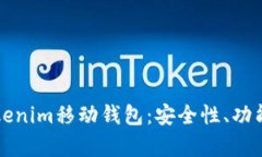 全面解析Tokenim移动钱包：安全性、功能和使用指