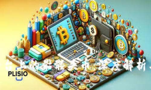 Tokenim平台上的骷髅头币：深度解析与投资前景