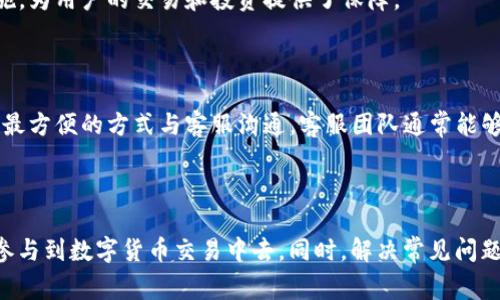   如何成为Tokenim的国外用户？完整指南与常见问题解答 / 

 guanjianci Tokenim, 国外用户, 加密货币, 在线交易 /guanjianci 

引言
随着全球数字经济的发展，越来越多的人开始关注和参与加密货币的交易。这其中，Tokenim作为一个备受欢迎的交易平台，为国外用户提供了丰富的机会和便利。本文旨在详细介绍如何成为Tokenim的国外用户，并解答一些可能相关的问题，以帮助用户更好地理解和使用该平台。

一、什么是Tokenim？
Tokenim是一个创新的数字资产交易平台，致力于为用户提供安全、便捷、多样化的加密货币交易服务。平台不仅支持多种主流数字货币的交易，还提供了高效的交易工具和用户友好的界面，方便新手和专业交易者进行交易和投资。

二、为什么选择Tokenim？
Tokenim因其独特的优势而受到许多用户的青睐。首先，该平台注重安全性，采用了多重安全措施，包括SSL加密、冷钱包存储等，以保护用户资产安全。其次，Tokenim提供了丰富的交易对，用户可以轻松找到自己感兴趣的数字货币进行交易。此外，平台的低交易手续费及友好的客服支持，也使得用户在使用过程中感到满意。

三、如何注册成为Tokenim的国外用户
要成为Tokenim的国外用户，首先需要完成以下几个步骤：
1. 访问Tokenim官网：打开浏览器，输入Tokenim的官方网站地址。
2. 创建账户：在主页上找到“注册”按钮，点击后填写相关信息，包括电子邮箱、密码等。请确保所用的邮箱地址是有效的，并且可以接收验证码。
3. 邮箱验证：注册后，Tokenim会向您注册的邮箱发送一封验证邮件，请及时查看并按照邮件中的提示完成邮箱验证。
4. 完善个人信息：验证后，登录您的账户，补充完整的个人信息，包括姓名、国籍、身份证明等。为了符合KYC（了解您的客户）要求，此步骤是必要的。
5. 进行身份验证：根据平台要求，上传相关身份证明文件。这通常包括护照或驾照的扫描件，以及地址证明文件（如水电账单）。
6. 资金充值：身份验证通过后，您可以进行资金充值。目前，Tokenim支持多种主流支付方式，包括银行转账、信用卡、加密货币转账等。
7. 开始交易：充值成功后，您就可以开始在Tokenim进行交易了。

四、国外用户的注意事项
作为Tokenim的国外用户，有一些特别需要注意的事项：
首先，了解税收政策。不同国家对于加密货币交易的税收政策可能有所不同，您需要了解所在国家的相关法规，以合法合规地进行交易。
其次，注意货币兑换费用。当您从本币兑换成加密货币时，可能会产生货币兑换费，请在充值时询问相关费用，以免造成不必要的损失。
最后，保持警惕，避免网络诈骗。务必通过Tokenim官方网站或其官方渠道获取相关信息，警惕任何未经验证的链接或邮件，避免在非官方渠道输入账户信息。

五、常见问题解答

1. Tokenim是否支持我的国家或地区？
Tokenim作为一个国际化的加密货币交易平台，致力于为全球用户提供服务。然而，由于各国政府对加密货币的监管政策不同，某些国家或地区可能会受到限制。为了确认Tokenim是否支持您的国家或地区，可以访问Tokenim的官方网站，查看相关的注册政策和地理限制。
另外，您也可以尝试联系客服，询问他们对特定国家的支持情况。了解这些信息后，您可以决定是否继续注册和使用Tokenim。

2. 我需要支付什么费用才能使用Tokenim？
使用Tokenim进行交易时，用户通常会面临以下几种费用：
1. 交易手续费：在Tokenim上进行数字资产交易时，平台会收取一定比例的交易手续费。手续费的具体比例可能因不同的交易对和订单类型而异，通常在0.1%至0.2%之间。
2. 入金手续费：大多数情况下，Tokenim支持多种充值方式，包括银行转账和加密货币转账。充值时可能会产生一定的费用，具体费用视您选择的支付方式而定。
3. 提现手续费：在您从Tokenim提取资金时，平台同样会收取提现手续费，具体金额会依赖于所提取的金额和币种。
为了了解详细的费用信息，建议用户登录Tokenim账户后，查阅相关费用说明，确保了解所有可能产生的费用。

3. Tokenim的安全性如何？
Tokenim对于用户的资产安全十分重视。平台采取了多种安全措施，以保障用户资金和个人信息的安全。
首先，Tokenim采用SSL加密技术，确保用户与平台之间的数据传输过程中的安全。这样可以有效防止黑客通过窃听获得用户的私密信息。
其次，Tokenim使用冷钱包存储用户资产。通过将大部分资金存储在离线冷钱包中，即使在线钱包出现安全漏洞，用户的资金仍然可以得到有效保护。
此外，Tokenim定期进行安全审计和漏洞测试，以确保其平台的安全性始终处于较高水平。总的来说，Tokenim采取了全面而严格的安全措施，为用户的交易和投资提供了保障。

4. 如果我在使用Tokenim的过程中遇到问题，该怎么办？
如果您在使用Tokenim的过程中遇到任何问题，首先可以查看官网的FAQ及帮助中心，通常这里会提供常见问题的解决方案。
如果问题仍未解决，建议您联系Tokenim的客服支持。Tokenim提供多种联系方式，包括在线聊天、电子邮件和社交媒体平台等，您可以选择最方便的方式与客服沟通。客服团队通常能够快速有效地帮助解决用户的问题。
在联系客服时，为了高效解决问题，请准备好相关的账户信息和问题描述，以便客服能够更快地理解您的问题并提供解决方案。

结论
成为Tokenim的国外用户并不复杂，只需遵循注册、验证、充值及交易的步骤。通过了解平台的特性和使用注意事项，您可以更安全、有效地参与到数字货币交易中去。同时，解决常见问题的疑惑也能帮助您更好地享受使用Tokenim的体验。希望本文能够助您顺利成为Tokenim的用户，实现数字资产的交易与增值。