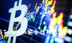 火币钱包与Tokenim安全性对比：哪个更加可靠？