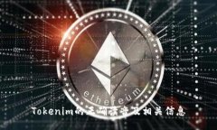 Tokenim的正确读音及相关信息