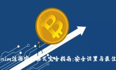 Tokenim注册密码格式完全指南：安全设置与最佳实
