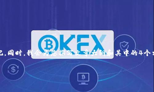 在这里，我为您提供一个符合要求的、相关关键词，并分别用标签标记。同时，我会为您撰写文章大纲和其中的4个相关问题，具体内容部分将简要概述，以便您了解如何进行详细编写。


如何下载和使用Tokenim嘴新：完整指南