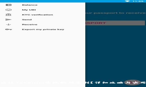 如何通过Tokenim实现搬砖套利？详细攻略与实用技巧