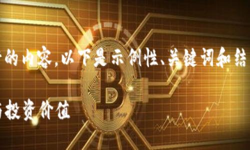 提示：你希望我围绕“支持tokenim”进行的内容，以下是示例性、关键词和结构。如果有特定的需求或方向，请告诉我。

如何高效支持Tokenim：提升用户体验与投资价值