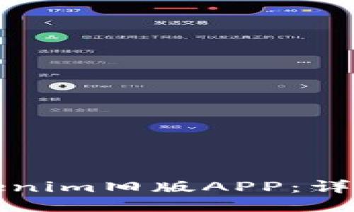 如何下载Tokenim旧版APP：详细指南与技巧