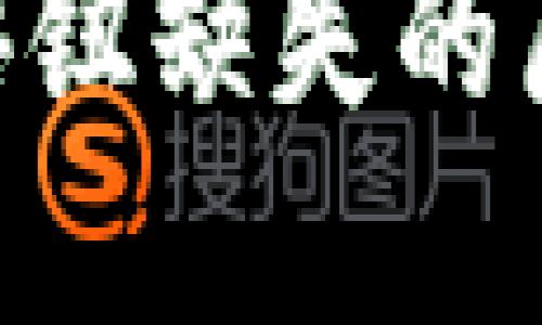 Tokenim提现按钮缺失的原因及解决方案