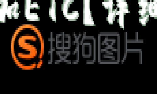 如何在Tokenim中添加ETC？详细教程与常见问题解答