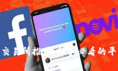 Tokenim常用交易所推荐：新手必看的平台比较与特