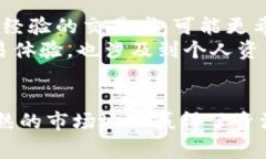   深入解析 Tokenim 与币信：加密货币交易平台的未