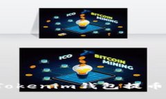 如何选择Tokenim钱包提币的最佳链？