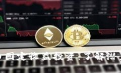 加密货币固定收益投资：了解潜力与风险