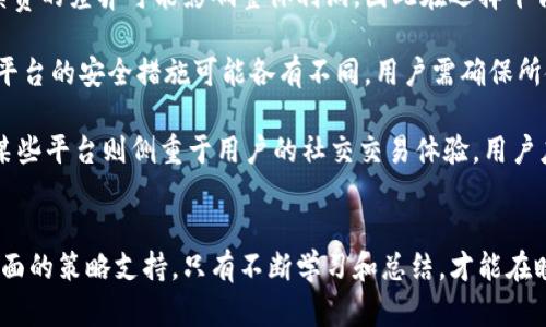   Tokenim交易提醒：掌握市场动态，投资决策 / 

 guanjianci Tokenim, 交易提醒, 加密货币, 投资策略 /guanjianci 

引言
在当今快速变化的数字货币市场中，掌握实时交易信息显得尤为重要。Tokenim作为一种新兴的加密货币交易平台，不仅为用户提供了一系列的交易服务，还通过智能提醒功能帮助用户抓住市场机会。本文将深入探讨Tokenim的交易提醒功能，如何使用它来投资决策，以及需要注意的相关问题。

Tokenim交易提醒的工作原理
Tokenim交易提醒的核心在于其强大的数据分析和通知系统。当市场发生重大变化，或者某种特定的价格水平被触及时，Tokenim会即时向用户发出提醒。用户可以根据自己的需求设定提醒条件，比如价格波动、交易量变化等。一旦达到这些条件，Tokenim便会通过短信、邮件或App推送通知用户。

这种机制的优点在于它为投资者提供了机会。在高度波动的市场中，决策的时机至关重要。利用Tokenim的交易提醒，投资者能够及时做出反应，调整投资策略，避免潜在损失，甚至把握短期利润。

如何设置Tokenim交易提醒
设置交易提醒相对简单，用户只需按照以下步骤进行操作：
ol
  listrong注册并登录Tokenim账号：/strong用户需要先在Tokenim平台上注册账号并完成身份验证。/li
  listrong进入交易提醒设置页面：/strong在账号设置或用户中心找到“交易提醒”功能选项。/li
  listrong设定提醒条件：/strong用户可以选择想要关注的加密货币、设定价格水平和触发条件，例如涨幅、跌幅和成交量。/li
  listrong选择通知方式：/strong用户可以选择通过短信、邮件或应用内推送接收提醒。/li
/ol
完成设置之后，Tokenim将会根据用户设定的条件，实时监控市场并在条件满足时及时发送通知。

交易提醒的重要性
在加密货币市场中，时效性是成功的关键。许多交易者由于反应迟钝而错失了盈利机会。在某些情况下，价格的轻微波动即可带来可观的收益。通过Tokenim的交易提醒，交易者可以在瞬息万变的市场中始终保持领先地位。

此外，交易提醒不仅仅适用于短期交易者，也对长期投资者有帮助。例如，当某种资产的价格回调到一定水平时，长期投资者可以选择加仓或者重新评估持有的资产。

相关问题解析

1. Tokenim的交易提醒是否真的有效？
Tokenim的交易提醒功能是基于实时市场数据和用户设定的条件进行工作的，所以其有效性在很大程度上取决于用户的设置和市场的波动。比如，如果用户设定的价格触发点设置得过于宽泛，可能导致无效提醒频繁出现。而如果设置得当，则可以显著提高用户在交易中的反应速度和决策准确性。

此外，市场的不可预见性也是影响交易提醒有效性的重要因素。某些事件（如市场监管政策、技术漏洞等）可能会导致市场短时间内出现剧烈波动，因此依赖单一的交易提醒并不足以防止所有风险。理性的投资者会将交易提醒与其他分析工具结合使用，例如技术分析和市场情绪分析，以最大化交易策略的有效性。

为了提高交易提醒的有效性，用户需要定期回顾和调整自己的提醒条件，以适应市场变化。例如，某种资产在经历了长时间的上升趋势后，用户可能需要重新评估合理的止盈或止损点。此外，利用Tokenim提供的历史数据分析，用户可以更好地了解资产的价格波动规律，从而做出更为精准的设置。

2. 如何提高交易成功率？
提高交易成功率的关键在于多方面的因素结合。首先，技术分析是理解市场行为的基础，掌握各种指标如移动平均线、相对强弱指数（RSI）等，可以帮助用户分析价格走势，从而做出更科学的投资决策。

其次，了解市场的情绪和趋势变化也是至关重要的。市场情绪会受到新闻、经济数据公布等多种因素的影响。投资者可以通过关注相关的财经资讯、社交媒体动态等途径，获取及时的信息，作为交易决策的参考。

最后，风险管理是提高成功率的重要组成部分。合理设置止损点，并遵循自己的投资纪律，能够有效控制亏损，增强收益的稳定性。例如，对于新手投资者，可以采用“仓位管理”策略，分散投资以降低风险。同时定期回顾自己的交易记录，分析成功和失败的原因，不断调整自己的策略，这对提升交易水平也非常重要。

3. 如何应对市场的极端波动？
市场的极端波动是加密货币交易中不可避免的一部分，交易者必须学会应对。首先，需要心态稳定。市场波动性带来的情绪波动很容易影响决策，因此在面对市场剧烈波动时，保持冷静尤为重要。设定合理的预期，接受市场波动，能让交易者更理性地处理问题。

其次，止损策略是应对市场波动的有效工具。止损点可以帮助用户在损失达到一定程度时自动平仓，避免进一步损失。用户应根据自身的风险承受能力，设定合理的止损策略。如采用技术分析判断重要支撑位和压力位，以确定止损点。此外，结合资金管理策略，可以在极端波动中保护资产。

最后，学会利用合约交易。在市场波动较大时，可以通过短期的合约交易来获取收益。合约交易允许用户在价格下跌时做空获利，因此即使在市场不利的时候，交易者也可以寻找机会获利。不过，合约交易风险较高，新手交易者在使用时需要谨慎。

4. Tokenim与其他平台的比较
Tokenim以其用户友好的界面和强大的功能受到投资者的青睐。但市场上还有很多其他加密货币交易平台，各自具有自己的优缺点。对于投资者而言，选择合适的平台至关重要。

首先，交易费用是选择平台时的重要考虑因素。各平台的交易手续费不同，Tokenim承诺透明的费用结构，用户在进行大额交易时，手续费的差异可能影响整体利润。因此在选择平台时，需认真比较各自的手续费及其他隐藏费用。

其次，安全性也是选择交易平台的一项重要指标。Tokenim采用多层安全策略，包括冷钱包存储、两步验证等，确保用户资金安全。其他平台的安全措施可能各有不同，用户需确保所使用的平台具备有效的安全保障。

最后，各平台的交易功能、交易对种类及用户支持服务差异也会影响选择。例如，一些平台提供更多的技术分析工具和交易机器人，而某些平台则侧重于用户的社交交易体验。用户应该根据自己的需求，选择最适合自己的平台。

结论
Tokenim的交易提醒功能为投资者提供了重要的市场信息，可以有效投资决策。然而，成功的交易不仅依赖于及时的提示，还需要多方面的策略支持。只有不断学习和总结，才能在瞬息万变的市场中立于不败之地。