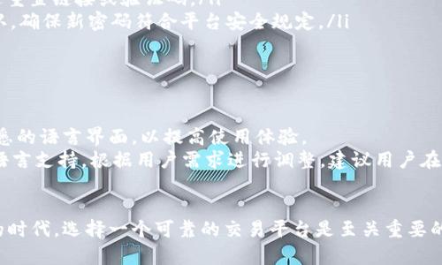 riaoti如何在Tokenim平台注册账号：一步一步的详细指南/riaoti
Tokenim, 注册, 账户, 加密货币/guanjianci

引言
随着区块链技术的迅猛发展，越来越多的用户开始接触并参与加密货币市场。Tokenim作为一家新兴的加密货币交易平台，因其用户友好界面和高效的交易功能，吸引了大量用户。本文将为您详细介绍如何在Tokenim平台上注册账号的全过程。

Tokenim平台简介
Tokenim是一个安全、高效且用户友好的加密货币交易平台，提供广泛的数字资产交易服务。用户可以在平台上进行各种加密货币的交易、投资和管理。此外，Tokenim还在安全性上做了大量的投入，以确保用户的资产得到充分保护。

注册Tokenim账号的必要性
在Tokenim交易平台上进行交易之前，用户需要先注册一个账号。这不仅是为了保证交易安全，也是为了使用户能够充分利用平台提供的各种功能。注册账号后，用户可以享受实时的市场数据、交易功能以及其他附加服务，例如投资建议、资产管理工具等。

注册Tokenim账号的步骤
接下来，我们将详细介绍在Tokenim平台上注册账号的具体步骤，这些步骤简单易懂，即使是新手用户也能顺利完成。

h4步骤一：访问Tokenim官网/h4
首先，用户需要打开浏览器，访问Tokenim的官方网站。在官方网站的首页上，通常会有明显的“注册”按钮或链接，用户可以轻松找到。

h4步骤二：点击“注册”按钮/h4
在官网首页，找到“注册”按钮并点击。进入注册页面后，用户需要填写必要的个人信息，包括电子邮件地址、手机号码和密码。

h4步骤三：填写个人信息/h4
在填写个人信息时，请确保提供准确的信息。Tokenim可能会进行身份验证，以确保用户的真实性。一般来说，您需要提供有效的电子邮件和手机号码。这些信息将用于后续的账户安全和事务通知。

h4步骤四：设置强密码/h4
密码是保护您账户安全的重要因素。在设置密码时，建议您使用大写字母、小写字母、数字及特殊字符的组合，以增强密码强度。一般来说，建议密码长度不低于8位。

h4步骤五：同意服务条款/h4
注册过程中，用户需要仔细阅读并同意Tokenim的服务条款和隐私政策。这是为了确保用户了解平台的规定和自己的权利。

h4步骤六：邮件或短信验证/h4
完成个人信息填写和服务条款同意后，Tokenim会向您填写的电子邮件或手机发送一个确认链接或验证码。用户需要点击链接或输入验证码，以验证其身份。通过这一步骤后，您的账户将获得激活。

h4步骤七：登陆账户/h4
验证成功后，您可以返回Tokenim官网，点击“登陆”。输入您的电子邮件和密码，即可成功登入Tokenim平台，进行交易和账户管理。

注册过程中可能出现的问题
在注册Tokenim账号的过程中，用户可能会遇到一些常见的问题，以下是一些对此进行详细解释的常见问题。

h4问题一：为什么无法接收到验证邮件或短信？/h4
如果您在注册过程中没有收到Tokenim发送的验证邮件或短信，可能是由于以下几个原因：
ul
    listrong输入错误：/strong请确保您在注册时正确输入了电子邮件和手机号码。小错误可能导致验证码发送失败。/li
    listrong邮件过滤：/strong检查您的邮箱垃圾邮件文件夹，有时验证邮件可能被误判为垃圾邮件。如果您未找到邮件，尝试重新发送验证邮件。/li
    listrong网络问题：/strong不稳定的网络连接可能导致验证码或邮件发送延迟，请稍等片刻再检查。/li
/ul
如果以上方法仍无法解决问题，建议您联系Tokenim客服请求帮助。提供您的注册信息，以便于客服对您的帐户进行更详细的检查和处理。

h4问题二：注册后如何保护我的账户安全？/h4
在Tokenim平台注册账号之后，保障账户安全是每位用户都需要关注的重要事项。以下是一些有效的安全措施：
ul
    listrong启用双重身份验证（2FA）：/strongTokenim提供了双重身份验证功能，建议用户开启此功能，提高账户的安全性。通过手机应用程序收取动态验证码，可以有效防止未经授权的登录。/li
    listrong定期更改密码：/strong定期更新您的账户密码可以降低被攻击的风险。建议使用不同于其他账户的唯一密码。/li
    listrong警惕钓鱼网站和邮件：/strong请务必确认访问的是Tokenim官网，避免在钓鱼网站上输入个人信息。此外，小心假冒的电子邮件或短信，不随意点击陌生链接。/li
    listrong监控账户活动：/strong定期检查账户活动日志，查看是否有异常交易。如发现不对劲，请立刻联系客服进行处理。/li
/ul

h4问题三：如果忘记密码，我该怎么办？/h4
如果用户在Tokenim上注册后忘记了密码，可以通过以下步骤进行密码重置：
ul
    listrong点击“忘记密码”：/strong在Tokenim登录页面，点击“忘记密码”链接，您将会被引导到密码重置界面。/li
    listrong输入注册邮箱：/strong在密码重置页面，输入您注册时所用的电子邮件地址。Tokenim将向该邮箱发送重置链接或验证码。/li
    listrong重置密码：/strong通过您的电子邮件收到的链接或验证码，可以访问重置页面。输入新密码并进行确认。确保新密码符合平台安全规定。/li
    listrong登录您的账户：/strong完成密码重置后，您可以使用新的密码登录您的Tokenim账户。/li
/ul

h4问题四：Tokenim是否支持多种语言？/h4
Tokenim致力于为全球用户提供便利，因此该平台通常会支持多种语言。在注册和使用过程中，用户可以选择自己熟悉的语言界面，以提高使用体验。
如果您在注册过程中发现只有某种语言可供选择，可以通过平台的设置页面调整语言偏好。有些平台会随时更新多语言支持，根据用户需求进行调整。建议用户在注册成功后，查看个人设置以选择合适的语言。

结论
通过上述步骤和内容，相信您已经掌握了在Tokenim平台注册账号的完整流程及相关问题的解决方案。在加密货币的时代，选择一个可靠的交易平台是至关重要的，而Tokenim以其友好的用户体验和安全保障值得用户的信赖。希望您能够顺利注册并开始您的加密货币交易之旅！