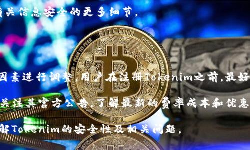   币放在Tokenim安全吗？深度分析数字资产安全性 / 

 guanjianci Tokenim, 数字资产, 加密钱包, 安全性 /guanjianci 

随着加密货币的普及，越来越多的人开始关注如何安全地存储他们的数字资产。其中，有一个平台引起了大家的关注，那就是Tokenim。那么，币放在Tokenim安全吗？这个问题不仅涉及到用户的资产安全，还关系到整个加密生态系统的信任度。本文将对Tokenim的安全性进行全面分析，并解答一些用户可能面临的相关问题。

Tokenim是什么？
Tokenim是一种数字资产管理平台，专门为加密货币用户提供存储、交易和管理服务。它融合了现代金融科技与区块链技术，旨在为用户提供安全、便捷的加密资产管理体验。Tokenim支持多种加密货币的存储和交易，包括比特币、以太坊等主流币种，同时也支持一些新兴的代币。平台提供的功能包括即时交易、资产管理工具以及安全的数字钱包。

Tokenim的安全措施
在考虑将数字资产存储在Tokenim上之前，用户最关心的一点自然是安全性。Tokenim采取了一系列的安全措施来保护用户的资产，包括：

ul
  li双重身份验证（2FA）：在进行任何高风险操作时，Tokenim要求用户进行额外的身份验证，可以有效防止未经授权的访问。/li
  li冷存储与热钱包结合：大多数用户的资产存储在冷钱包（离线）中，只有少部分需要在热钱包（在线）中，以便于交易。/li
  li加密技术：Tokenim对用户的信息和资金进行加密存储，确保数据在传输和存储过程中的安全性。/li
  li定期安全审核：Tokenim会定期进行安全审计，以检测潜在的安全漏洞，并及时修复。/li
/ul

这些安全措施能够有效降低资产被盗或丢失的风险，但也并不能完全消除风险。加密货币的世界充满了挑战，用户在选择Tokenim作为资产存储平台时，要了解相应的风险是非常重要的。

币放在Tokenim的优缺点
在决定将数字资产存放在Tokenim之前，我们需要认真考虑其优缺点。

h4优点/h4
ul
  li用户友好：Tokenim提供了一种简单直观的用户界面，适合新手使用。/li
  li多重资产支持：用户可以在同一平台上管理多种不同的加密资产，方便高效。/li
  li安全性高：Tokenim采取多种安全措施，确保用户资产的低风险。/li
/ul

h4缺点/h4
ul
  li集中的风险：存储在中心化平台上的资产可能面临集中攻击的风险。/li
  li监管风险：Tokenim作为一个集中式平台，可能会受到监管政策的影响，导致用户资产面临不确定性。/li
  li依赖性：用户将资产放在Tokenim上，可能会对该平台的持续稳定运行形成依赖。/li
/ul

总结来说，Tokenim提供了一个比较安全和便捷的解决方案，但任何平台都存在其潜在的风险，用户须谨慎选择。

常见问题解答

1. 将我的加密资产存放在Tokenim会安全吗？
大多数用户在选择将自己的加密资产存放在某个平台时最关心的就是安全性。Tokenim采取了多项安全措施，包括双重身份验证、冷存储和热钱包结合等，以保护用户的资产不受安全威胁。然而，用户也需要承担一定的风险，并考虑到平台可能面临的各种攻击方式，例如黑客入侵。

用户可以进一步提高自己的安全性，例如使用强密码、定期更换密码、启用双重身份验证等。此外，用户也可以考虑将大量资产存放在冷钱包中，而将小部分资产存放在Tokenim等平台，以便于进行日常交易。

综合来说，Tokenim提供了一定级别的安全保障，但用户仍需保持警惕，并采取相应的安全保护措施。

2. 如果Tokenim发生故障，我的资产会如何处理？
这是许多用户在使用任何集中式交易平台时都会想到的问题。Tokenim声称会定期进行安全审核，并努力保持我们存储的资产的安全性 不过，即便如此，故障的发生也不可避免。用户在投资之前需要明确了解该平台的紧急响应措施，以便在发生安全事件或维护中能够得到适当的资产保护。

例如，Tokenim可能会为用户提供资产保险，以在平台发生故障时给予用户一定的补偿。此外，用户在了解Tokenim的服务条款和隐私政策时，能够更好地明白自己的权利。

用户还可以选择将部分资产转移到其他可靠的冷存储钱包，以降低因平台问题导致的损失。冗余是安全的重要措施之一，用户在管理数字资产时应当考虑这一点。

3. 个人信息在Tokenim上安全吗？
无论是任何一个平台，用户都应该非常关注自己的个人信息是否安全。目前，许多平台都受到GDPR等隐私保护法规的约束，Tokenim也不例外。Tokenim在收集用户信息时会告知用户收集目的，用户的个人信息应该在合理范围内使用，并受到保障。

Tokenim的隐私政策中应该明确说明用户数据会被如何存储、使用及处理，并提供删除个人信息的选项。用户可以通过查看Tokenim的隐私政策了解有关信息安全的更多细节。

当然，用户也应在使用Tokenim时采取一些额外的安全措施，例如不随意分享自己的账号信息、启用双重身份验证等，借此降低个人信息泄露的风险。

4. Tokenim的交易费用是怎样的？
在使用Tokenim进行交易时，用户最关心的另一个问题是交易费用。Tokenim可能会收取一定的交易费，这种费用通常会根据交易的规模、市场波动等因素进行调整。用户在注册Tokenim之前，最好详细了解其费用结构，以便清楚自身的投资成本。

此外，一些平台可能提供交易费折扣或充值奖励，如果用户积极参与平台的活动，可以获取更多的福利和降低交易费用。用户也可以在使用Tokenim时关注其官方公告，了解最新的费率成本和优惠政策。

最终，用户在选择任何交易平台时，不仅需要关注安全性，也要对交易费用、用户体验等方面做一个全面审视。希望通过本文的分析，能帮助你更好地理解Tokenim的安全性及相关问题。