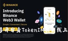 如何使用多开分身TokenIM提高线上社交效率？