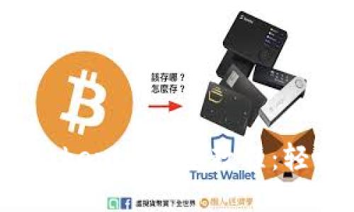 LUNA币转换为Tokenim的全教程：轻松跨链操作指南