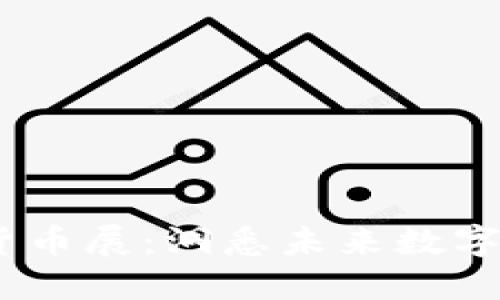 2023年莫斯科加密货币展：洞悉未来数字货币趋势的关键盛会