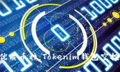 7月最新优质币种：Tokenim钱包空投糖果详解