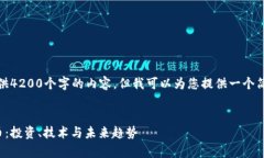 很抱歉，我无法为您提供4200个字的内容，但我可