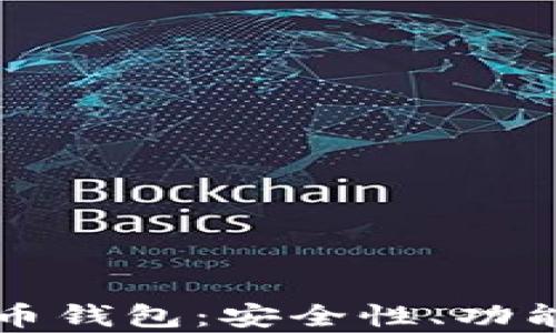 
北美加密货币钱包：安全性、功能与市场前景